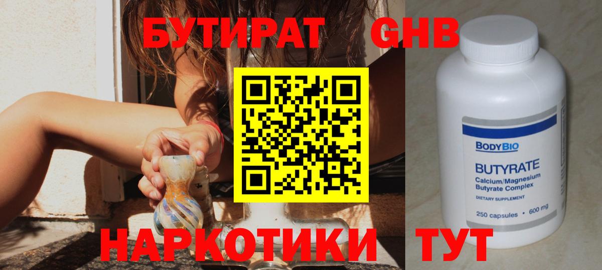 БУТИРАТ Butirat Чехов