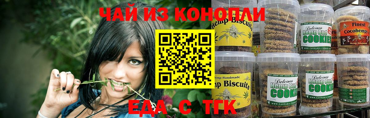 Печенье с ТГК конопля  Вход с VPN  Чехов 