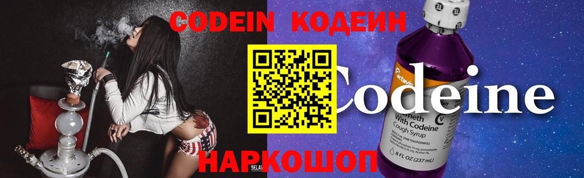 Чехов  Кодеин Purple Drank  Вход с VPN 