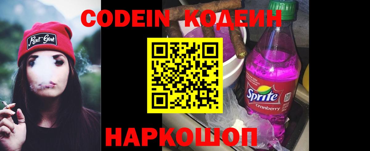 Codein Purple Drank Чехов