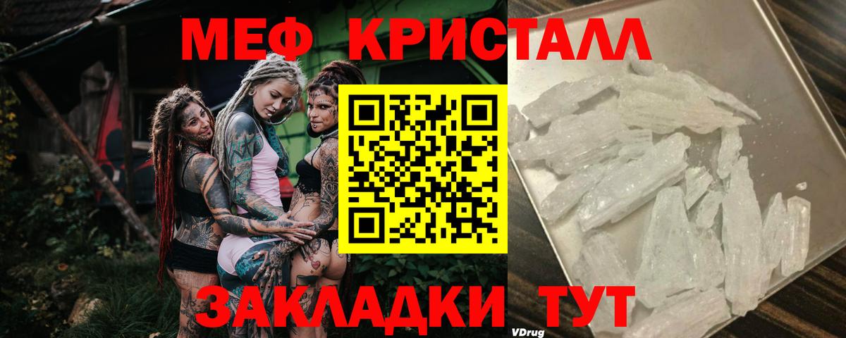 Меф кристаллы Чехов